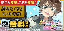続きを読みたくなるマンガ特集！