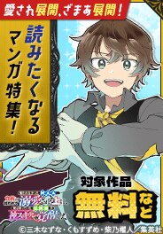 続きを読みたくなるマンガ特集！