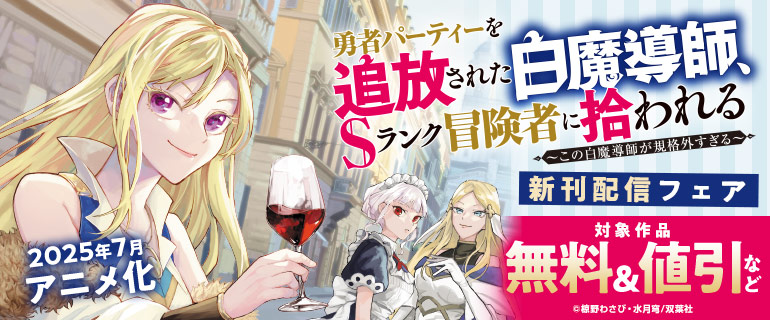 話題作品お見逃しなく！