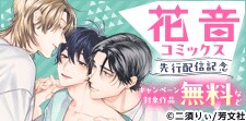 先行で読める！