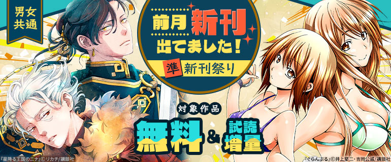 男女共通 前月新刊出てました！