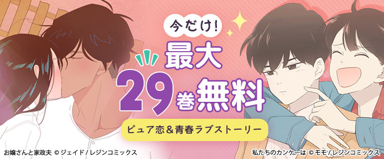 ピュア恋＆青春ラブストーリー
