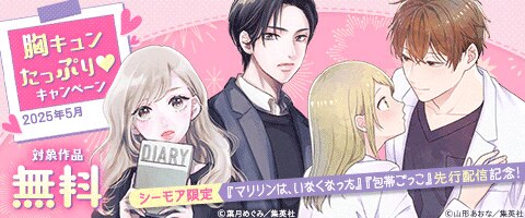 「マリリンは、いなくなった」「包帯ごっこ」先行配信記念