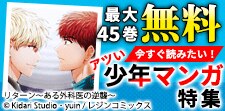 今すぐ読みたい！アツい少年マンガ特集