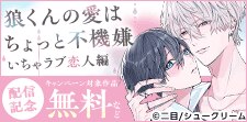 ツンデレアイドルの恋人限定溺愛モード