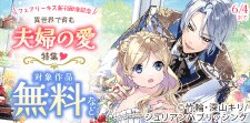 異世界で育む夫婦の愛特集