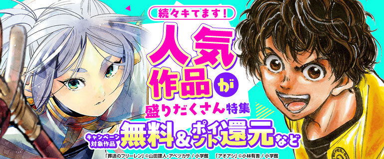 お見逃しなく！