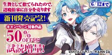 ビーンズ文庫新刊配信フェア