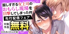 先行配信フェア