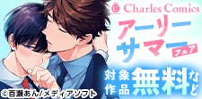 Charles Comics アーリーサマーフェア