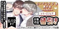 「リーマンラブホ男子会EROS」シリーズフェア