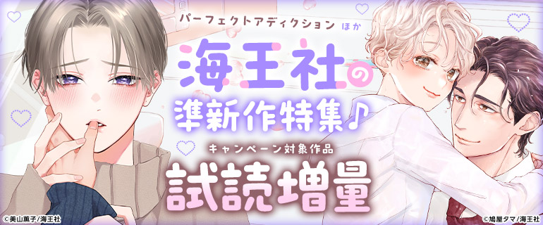 海王社の準新作特集♪