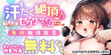 汗だく絶頂♪
