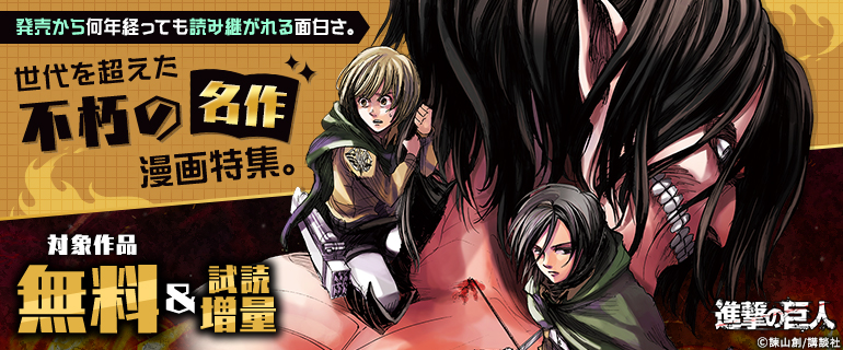 発売から何年経っても読み継がれる面白さ。世代を超えた不朽の名作漫画特集。