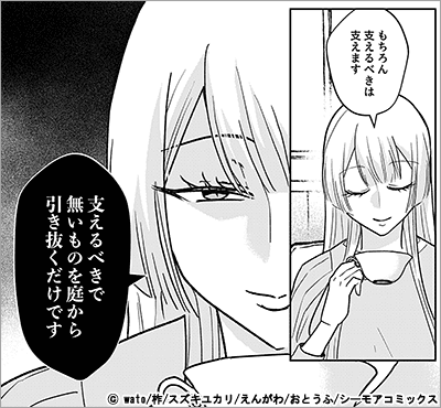 社長令嬢復讐日記 15巻