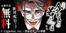 サイコミ人気新刊続々！サイコミフェア