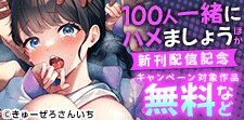 『焦らしに弱い森本さん』ほか新作大量配信記念