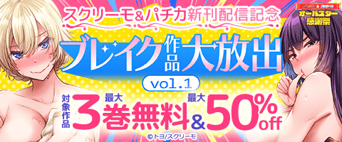 ブレイク作品大放出vol.1