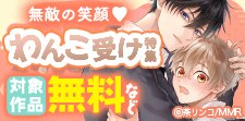 無敵の笑顔 わんこ受け特集