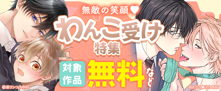 無敵の笑顔 わんこ受け特集