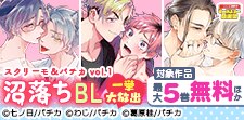 沼落ち作品一挙大放出！