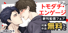 もう、親友のままじゃいられない…