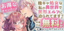 『スキして?桃色日記』などお得なキャンペーン