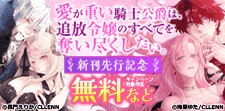 初恋を拗らせた騎士公爵×純真無垢な箱入り令嬢