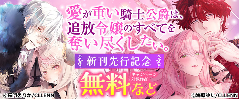 初恋を拗らせた騎士公爵×純真無垢な箱入り令嬢