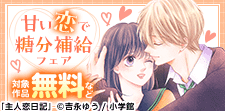 ドキドキが止まらない！