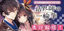 B’s-LOG COMICS先行配信