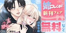 姉フレンド新刊フェア