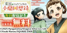 先行で読める！