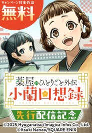 先行で読める！