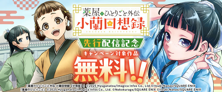 先行で読める！