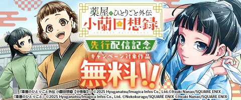 先行で読める！