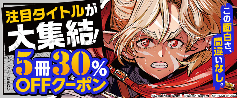 この面白さ、間違いなし。注目タイトルが大集結！