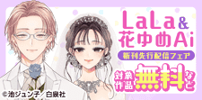 「末永くよろしくお願いします」ほか新刊先行配信フェア　