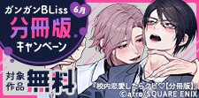 分冊版キャンペーン