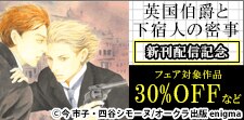 「enigma comics」新刊配信記念フェア
