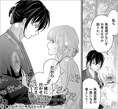 つがいの嫁入り ～異形の巫女は朱雀の当主に愛される～ 23巻