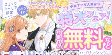 FK comics＆ピュールコミックスピュア　特大フェア