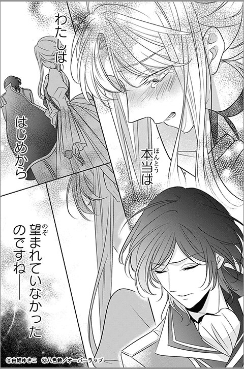 拝啓「氷の騎士とはずれ姫」だったわたしたちへ