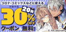 6/8まで！