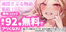 魂揺さぶる物語集結！青年コミック最大92巻無料でアツくなれ！