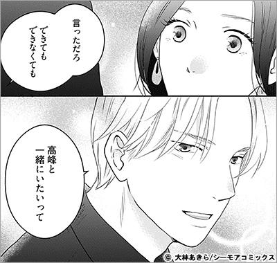 高嶺の花には難がある 6巻
