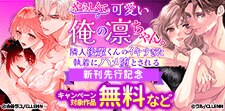 新刊先行記念