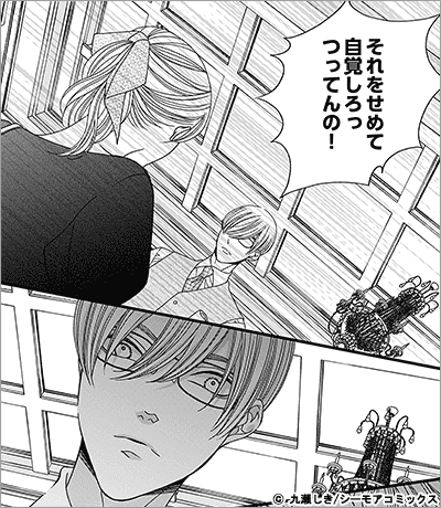 この男は人生最大の過ちです 78巻