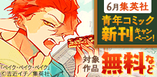 青年コミック新刊キャンペーン！