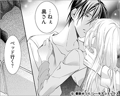 幼なじみの愛撫は暴走溺愛系 20巻